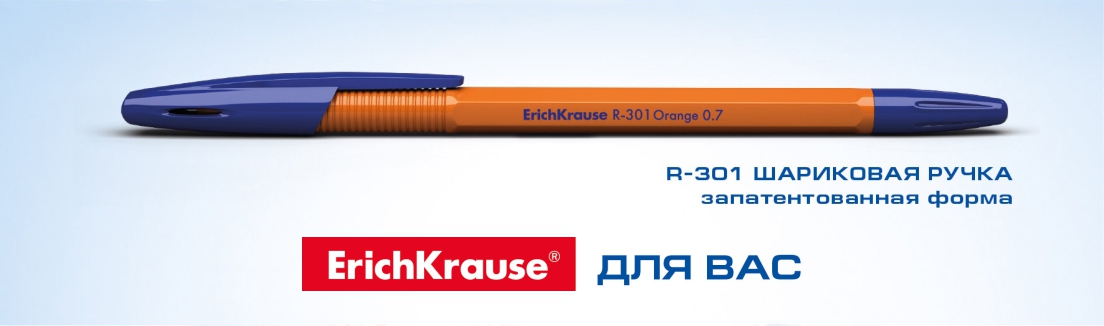 Шариковые ручки R-301 запатентованной формы